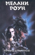 Принц драконов Трилогия в 6 томах Том 1 Серия: Монстры вселенной инфо 13943w.