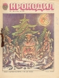 Годовая подшивка журнала "Крокодил" за 1982 год "Костер" Отсутствует 12 номер Иллюстрация инфо 3480x.