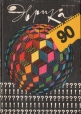 Эврика Ежегодник 1990 Серия: Эврика инфо 3495x.
