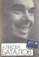 Алексей Баталов Серия: Мир кино инфо 5935x.
