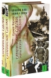Сатанинские сделки Тайны Второй мировой войны (комплект из 2 книг) Серия: Двуликая Клио: Версии и факты инфо 4279p.