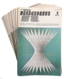 Квант Научно-популярный физико-математический журнал для школьников и студентов Годовой комплект 1979 Серия: Квант (журнал) инфо 1612s.