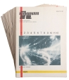 Квант Научно-популярный физико-математический журнал Годовой комплект 1991 Серия: Квант (журнал) инфо 1615s.